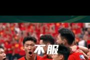 关键时刻失误！球队不敌对手